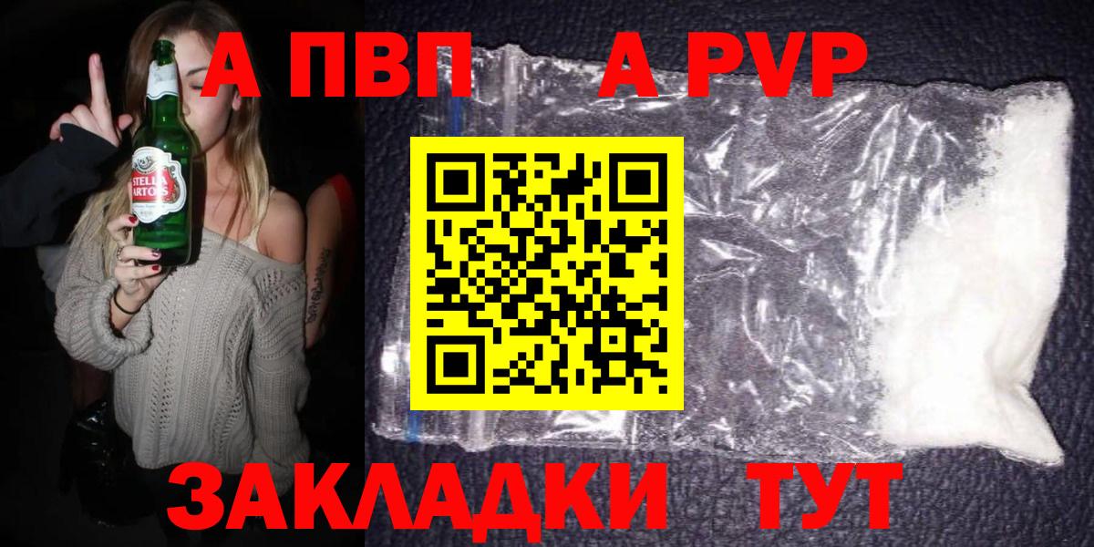 Барнаул  Alfa_PVP кристаллы  Вход с VPN 
