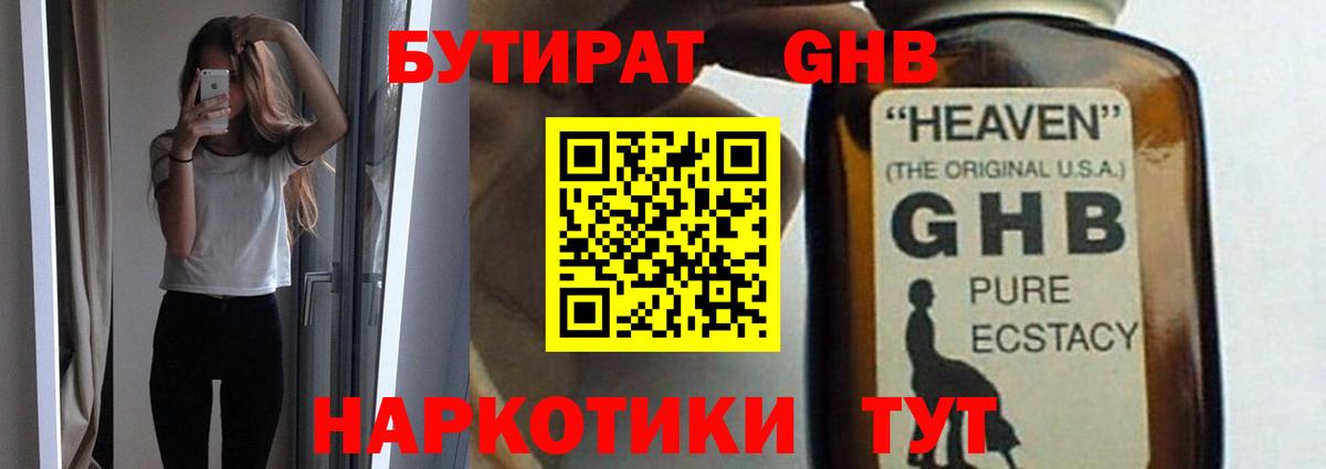 Бутират бутик Барнаул