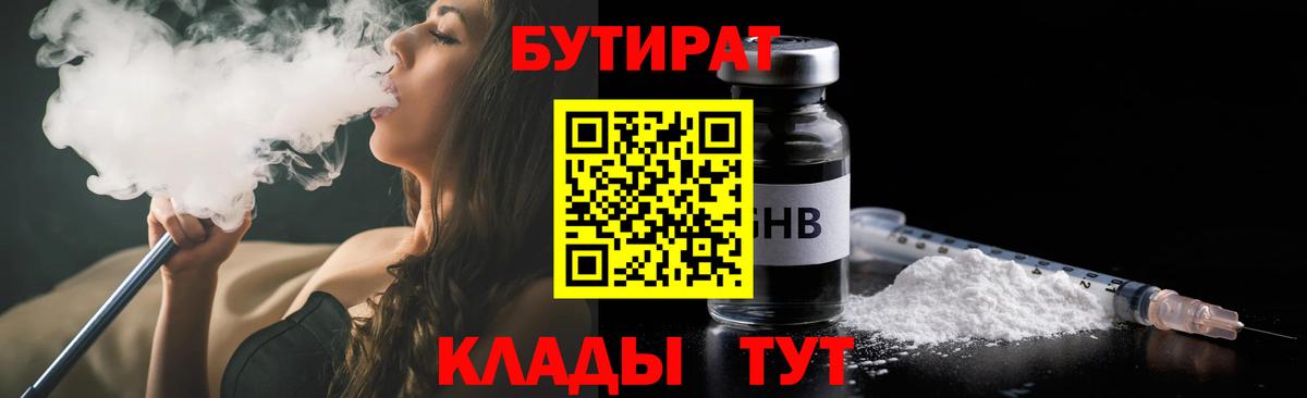 Бутират 99%  Вход с VPN  Барнаул 