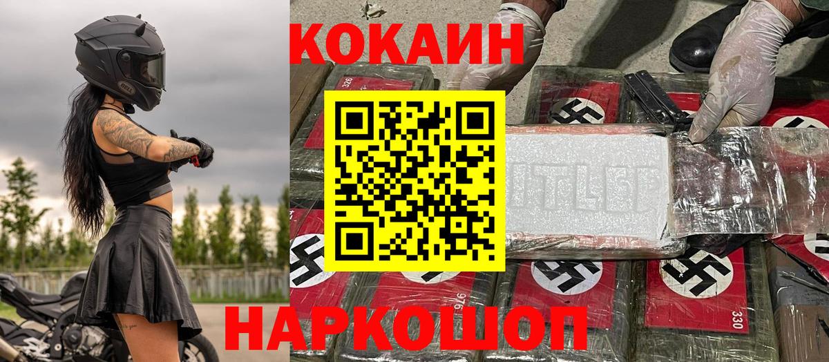 Барнаул  КОКАИН Колумбийский  COCAIN FishScale  Вход с VPN 