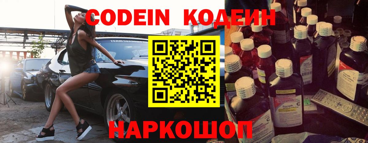 Барнаул  Кодеиновый сироп Lean Purple Drank  Вход с VPN 