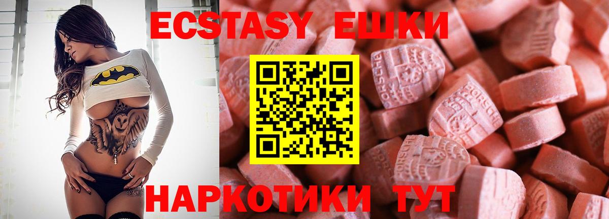 Барнаул  ЭКСТАЗИ MDMA  Экстази  Вход с VPN  Экстази 280 MDMA 