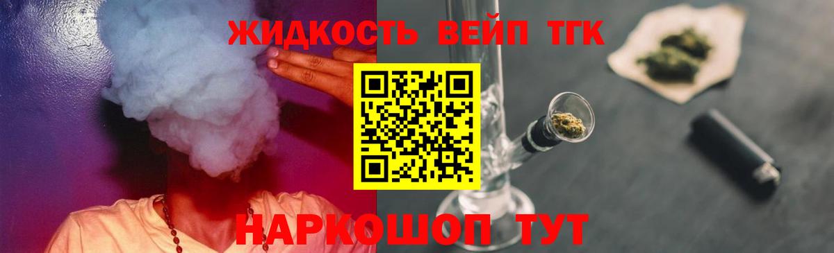 Дистиллят ТГК концентрат  наркота  Дистиллят ТГК вейп  Барнаул  Вход с VPN 